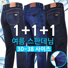 [더빅보스] BW 만능핏 데님 1+1+1 (3종) _남자 데님 캐주얼 팬츠 편한 청바지 긴바지 하의