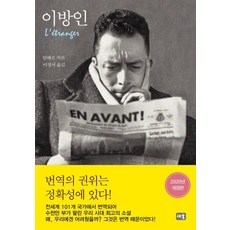 이방인(2020)