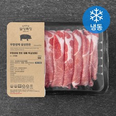 설성목장 무항생제 인증 한돈 대패 목심 리뷰후기