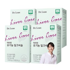 닥터린 유기농 실리마린 밀크씨슬 4박스 리뷰후기