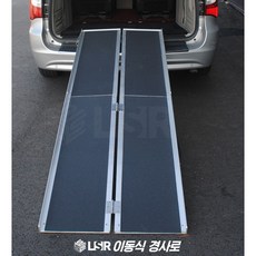 SR 접이식 경사로