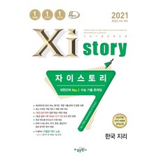 자이스토리 한국지리-스프링 제본 가능 리뷰후기