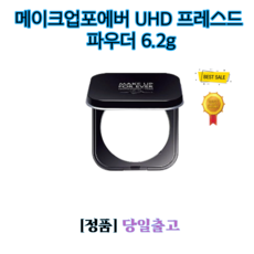 [정품] 메이크업포에버 UHD 프레스드 파우더 6.2g, 1개