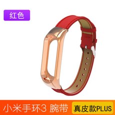 Xiaomi Mi Band 3 샤오미 미밴드 스테인리스 스틸 금속 스트랩, 1개, 레드 가죽 밴드