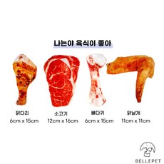 벨르펫 반려견 음식 모형 삑삑이 인형 4종 선물세트