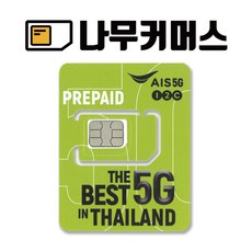 태국유심 AIS TRUEMOVE 데이터무제한 통화포함, 7일, 15GB 소진 후 1Mbps 무제한+현지통화 30분, 1개