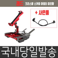DJI 국내 매빅2 매빅미니 매빅에어 스파크 조종기 매빅 알루미늄 거치대 풀메탈 리뷰후기
