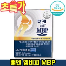 금주의 할인상품,  뼈엔엠비피mbp Best 5_엠비피 뼈엔 MBP, 30회분, 2개