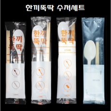 한끼뚝딱 일회용수저세트 숟가락 젓가락 젓가락 o 포장 1개 50개 100개 500개