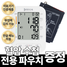[한글메뉴적용] 편한민족 가정용 자동전자 혈압계 혈압측정기 BH-150 전용파우치+혈압수첩 포함, 1개