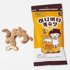 햇빛목장 허니버터 캐슈넛 맥주안주 땅콩과자간식 리뷰후기