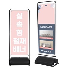 실외용 철재배너 거치대 실속형 물통 철제배너 입간판