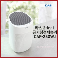 CAS CAF-230WJ 리뷰후기