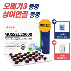 하이웰 뉴질랜드 초록홍합오일 25000 100캡슐 해조칼슘 오메가3 추가 증정 초록입홍합오일