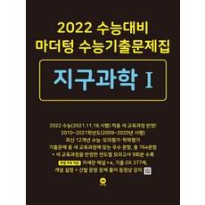 마더텅 수능기출문제집 지구과학1-스프링 제본 가능 리뷰후기