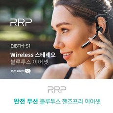 RR DJBT-S1 Wireess무선블루투스 핸즈프리 이어셋 리뷰 후기