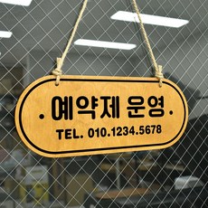 루리앤메리 우드 O 35 예약제운영 양면제품 자작나무 안내판 오픈클로즈 팻말