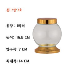 금강샤론 동그랑 담금주병 1L 과실주병 야광문병 유리병 술병 리뷰후기