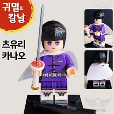 귀멸의칼날 레고 호환 블록 미니 피규어 커스텀 블럭 장난감 생일선물 초등학생 탄지로 네츠코 무잔, 24 츠유리 카나오