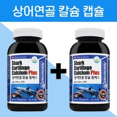고칼슘 영양제 칼슘제 칼슘 상어 연골 뼈 건강 에 좋은 음식 칼숨 보충 성인 여자 남자 임신 준비 산후 조리 선물 리뷰 후기