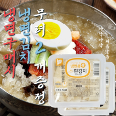 엄지 동치미 물냉면 비빔냉면 칡냉면10인분셋트 냉면육수 비빔장 냉면무김치