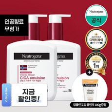 뉴트로지나 인텐스 리페어 시카 에멀젼 바디로션, 310ml, 2개