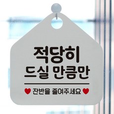 제제데코 오픈 부재중 화장실 와이파이 외출중 영업중 휴무 셀프 안내판 팻말 문패 표지판 208적당히드실만큼만 오각 리뷰후기