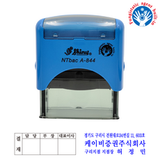 에스엠프린팅 항균 자동스탬프 A-844 샤이니 결재방 3칸 결재 주소 영문명판 항균 자동 스탬프 주문제작 리뷰후기