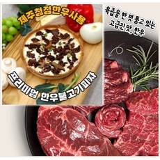 프리미엄 시카고 피자 한우불고기 1 크림 라쟈냐 1 리뷰후기