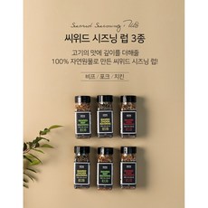 BBQ 시즈닝럽 향신료 3종 바베큐 스테이크 리뷰 후기
