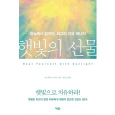 에디터 햇빛의 선물 (9788967441685), 안드레아스