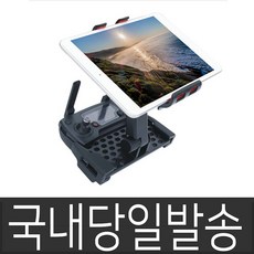 DJI 국내 매빅1 매빅2 매빅에어 스파크 조종기 거치대8종 매빅 알루미늄 거치대 핸드케이스 리뷰후기