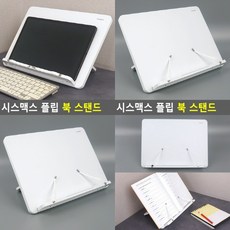 TWKL 플립 북 스탠드