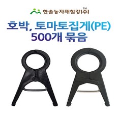 박 포도 토마토집게 18 500개/포도클립 오이 고추 원예용 유인집게/한솔농자재철강