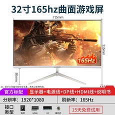 커브 와이드 게이밍 모니터 IPS HD LCD 24 27 32인치, 32 인치 커브 화이트 슬림베젤1K+165HZ