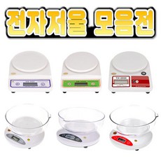 경인산업 전자저울모음 국가승인제품/초정밀 계량/최대용량/예쁜색상/깔끔한 디자인 리뷰후기