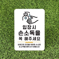 루리앤메리 잠깐 사인보드 알림판 030 입장시 손소독 안내판 리뷰후기