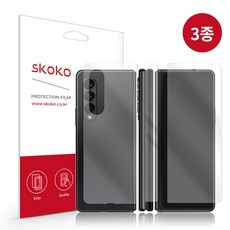 스코코 갤럭시 Z 폴드3 전면 후면 힌지 보필름 3종