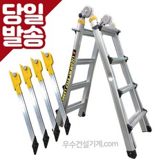 라이콤 S사다리 4단 안전지지대 1세트_4EA A형 H형