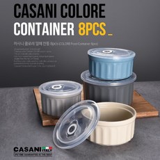 디자인 감각 까사니 콜로레 도자기 밀폐찬통 ce 리뷰 후기