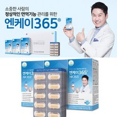 엔케이365 40캡슐x3개쇼핑백증정 면역력 아가리쿠스버섯 함유 정상적인 면역관리 리뷰후기