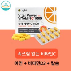 Oriine 버퍼드 중성화 비타민C 파워 1000 칼슘 비타민D 아연 함유 리뷰후기