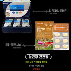 일양약품 눈건강 간건강 눈 영양제 루테인 일양 눈건강 루테인 밀크씨슬, 30정,