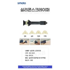 실리콘 제거기 스크래퍼 헤라 다기능 다용도 스크레퍼