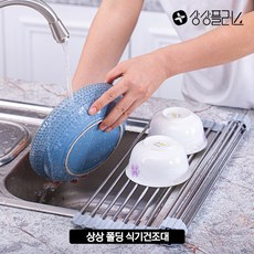 상상플러스 주방 싱크대 타입 실리콘 식기건조대 접이식 건조대 리뷰 후기