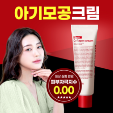 건성피부 모공 축소 크림 여성 남성 모공축소크림 남성 주름 바디 탄력크림 콜라겐탄력크림 대용량