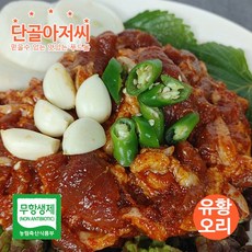 단골아저씨 유황오리 양념불고기 x 믿을수있는 무항생제 국내산생오리 리뷰후기