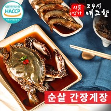 24시내고향 국내산 암 꽃게 순살 간장게장 양념게장 밥도둑 꽃게장 리뷰후기