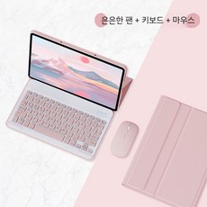 샤오신패드프로12.7 Y700 2023 패드 Pro12.7 블루투스 태블릿 키보드 케이스, 우아한파우더+키보드+마우스