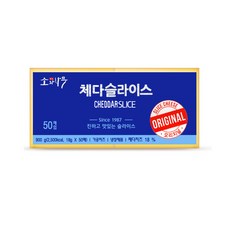 동원 소와나무 체다 슬라이스 치즈 리뷰후기